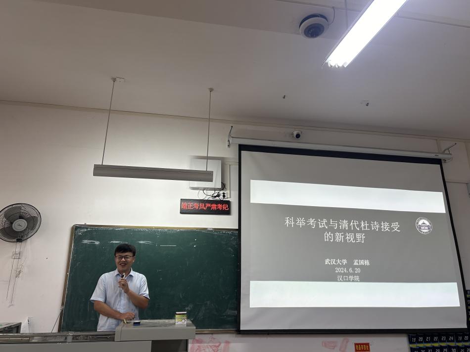 武汉大学孟国栋教授为汉语言文学专业 学生做学术报告